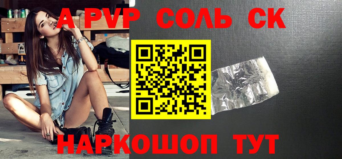 Альфа ПВП кристаллы Киселёвск