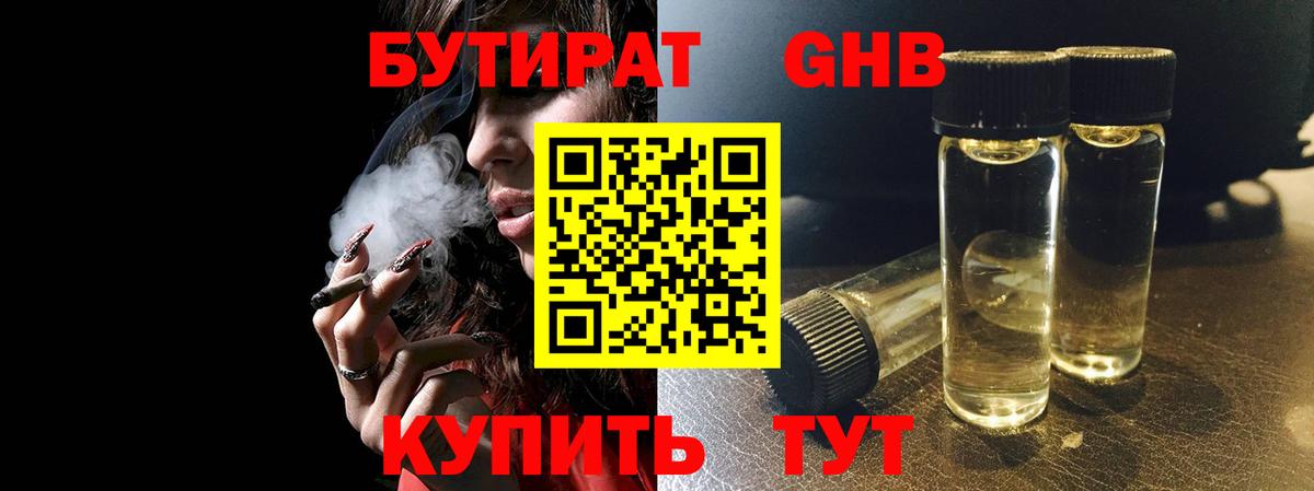 Киселёвск  БУТИРАТ бутандиол  Вход с VPN 