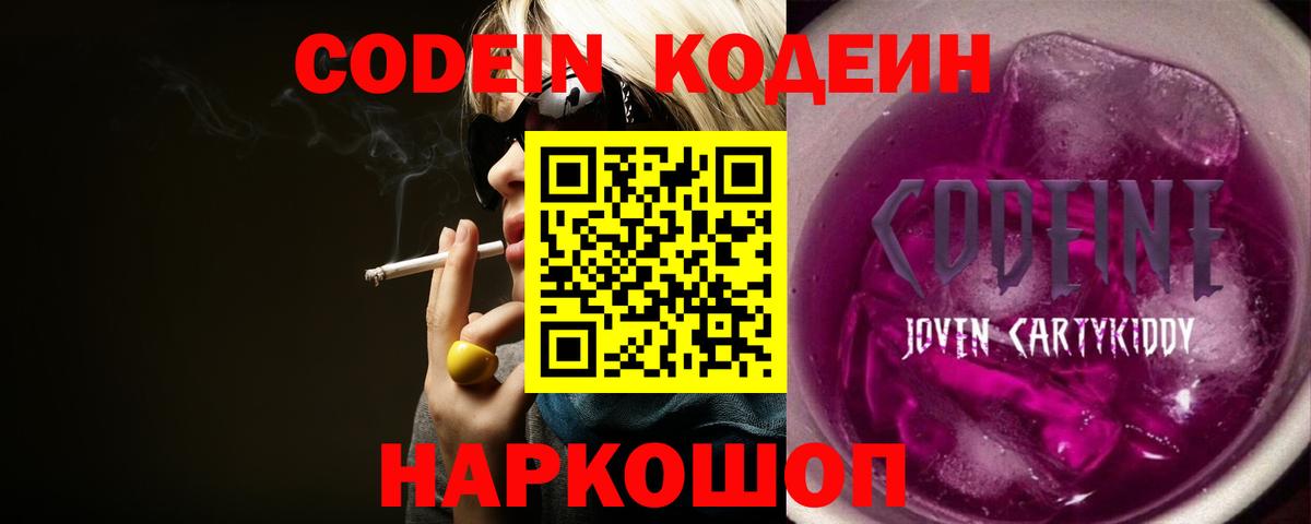 Codein напиток Lean (лин)  Вход с VPN  Киселёвск 