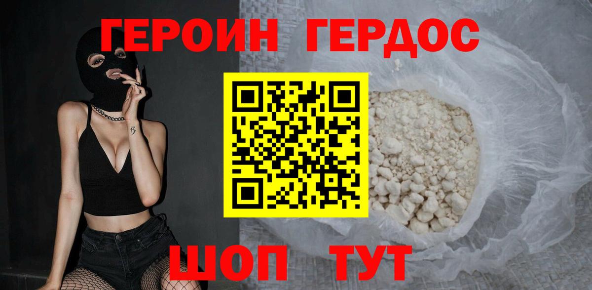 ГЕРОИН VHQ Киселёвск