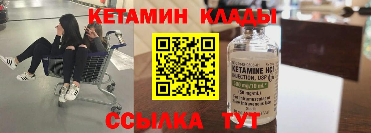 Кетамин VHQ Киселёвск